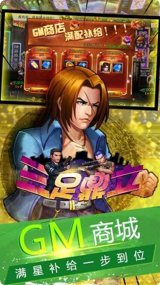 三足鼎立无限版最新版本