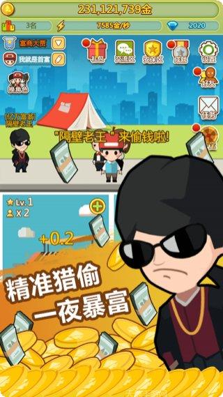 小小首富九游版下载