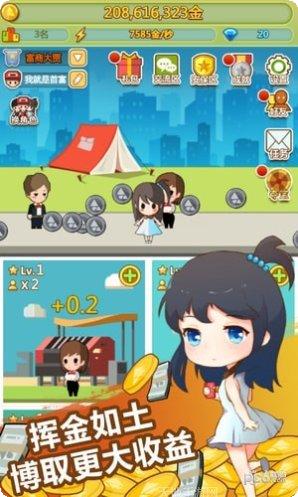 小小首富九游版最新版本