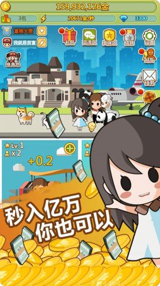 小小首富九游版激活码