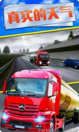 欧洲卡车模拟器3D玩法介绍