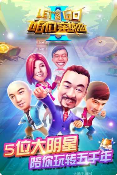 咱们穿越吧剧情