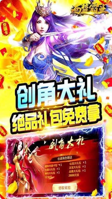 西楚霸业单职业传奇攻略