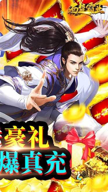 西楚霸业单职业传奇角色