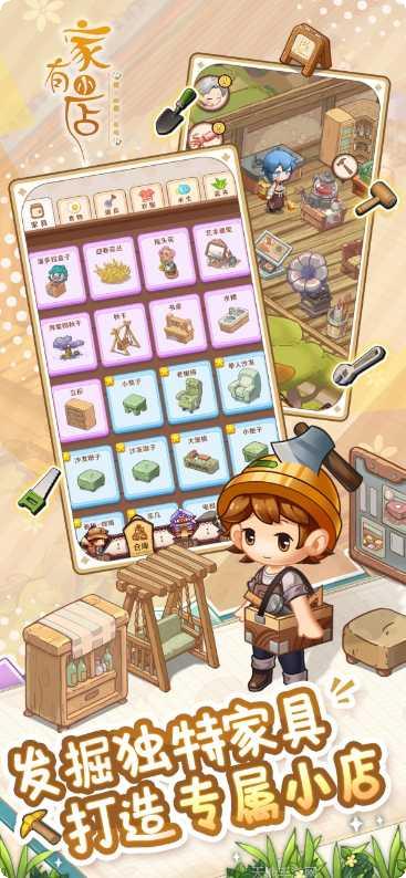 家有小店经营攻略