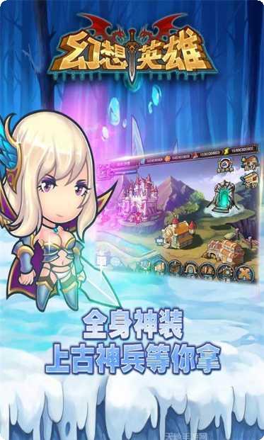 幻想英雄传奇装备获取