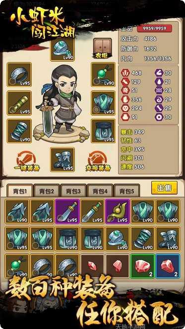 小虾米闯江湖装备获取