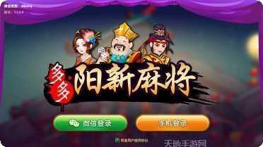 多多阳新麻将玩法介绍