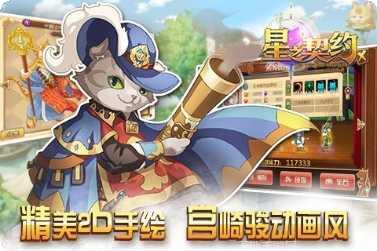 星之契约游戏下载