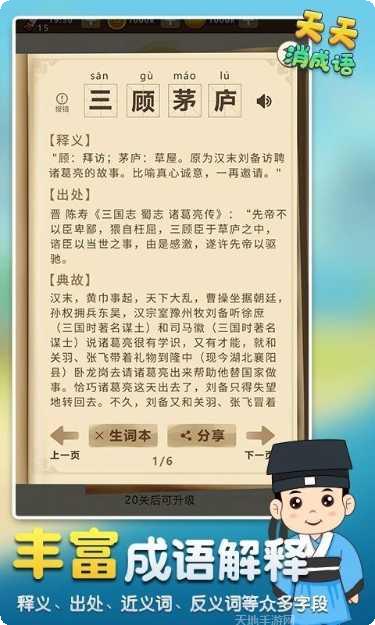 天天消成语红包版下载