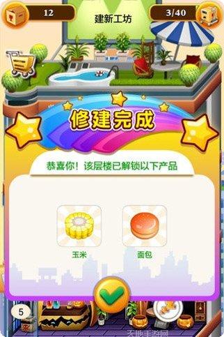 欢乐盖大楼2最新版本