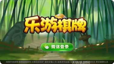 632乐游棋牌游戏下载