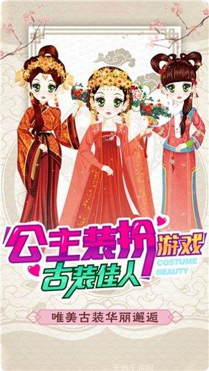 公主古装少女涂色安卓版