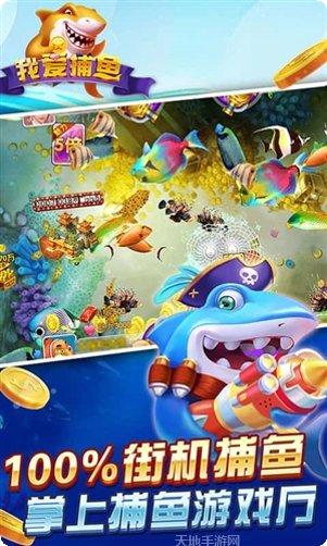 我爱捕鱼下载地址