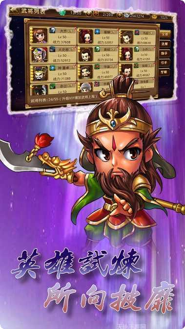 新塔防三国BT版下载