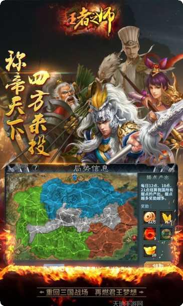 王者之师三国策略最新版本