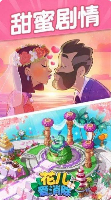 花儿点点消游戏攻略