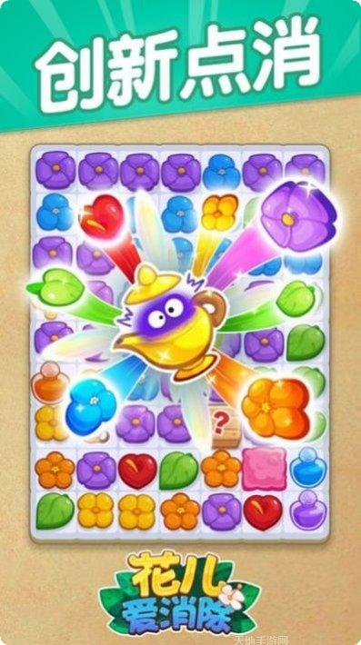 花儿点点消最新版本