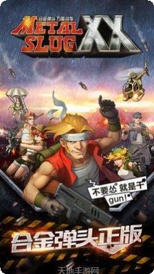 合金弹头4下载