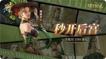 列王纪元宙斯神使下载