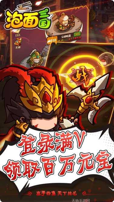 泡面三国永抽版攻略