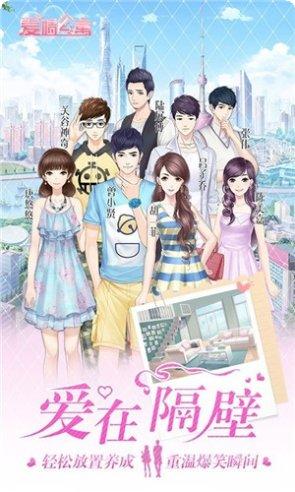 爱情公寓5宾果消消乐游戏评测