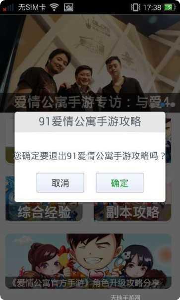 爱情公寓5宾果消消乐更新日志