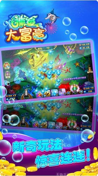 大富豪捕鱼最新版本
