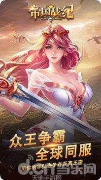 帝国战纪之全面战争最新版本