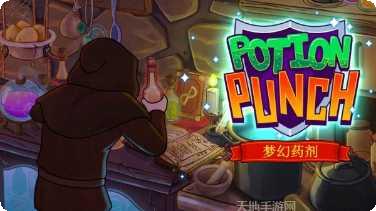 梦幻药剂2下载地址