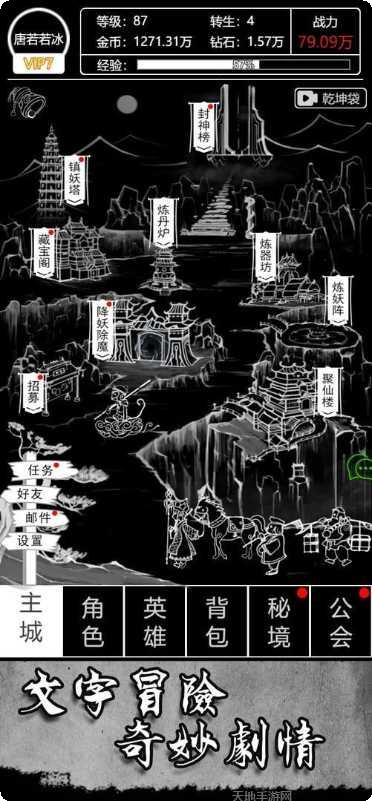 文字西游游戏攻略