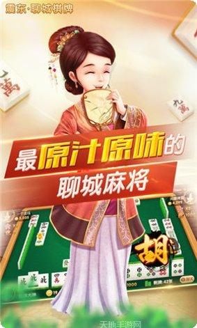 震东聊城棋牌游戏