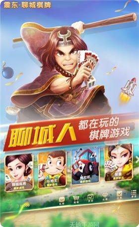 震东聊城棋牌比赛