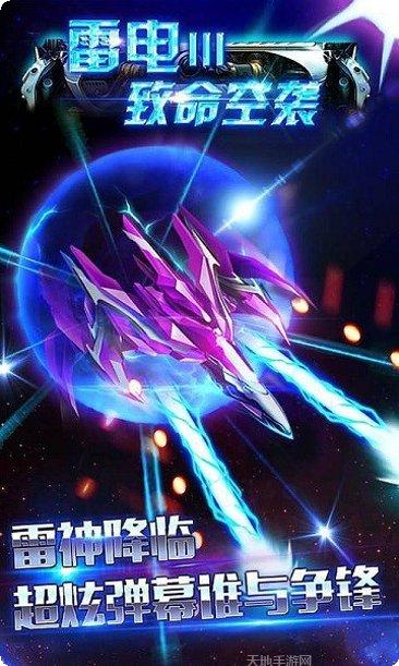 雷电3致命空袭攻略