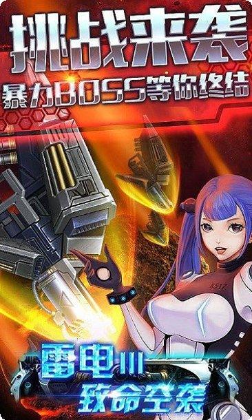 雷电3致命空袭下载