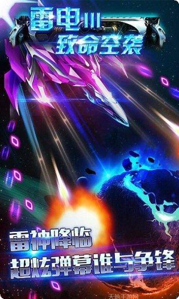 雷电3致命空袭最新版本
