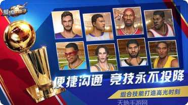 篮球高高手角色