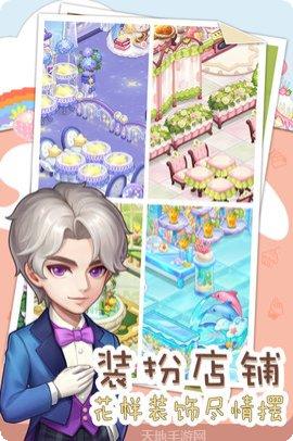 创意甜品屋好玩吗