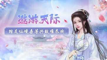 梦幻修真最新版本