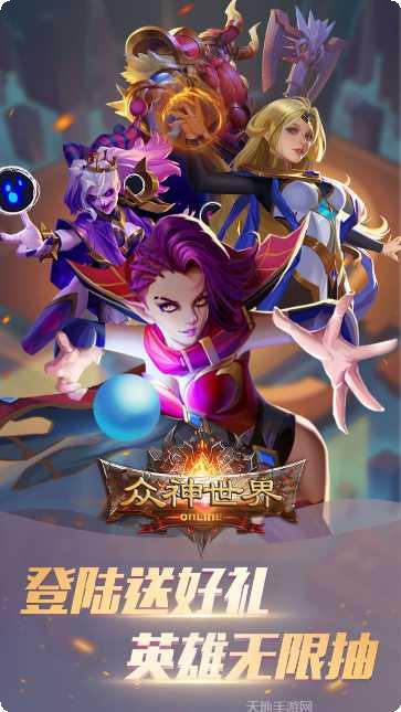 众神世界仙侠封神剧情