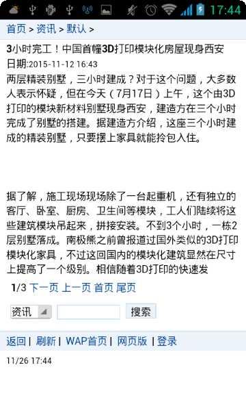 3D打排球技巧提升