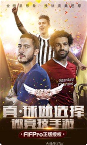 足球梦之队最新版本