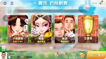 震东济南棋牌安卓版
