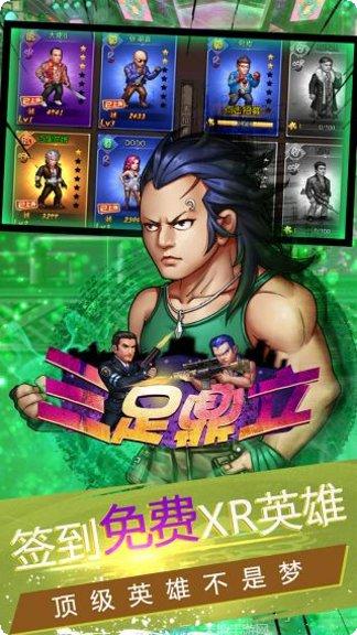 三足鼎立无限版装备获取