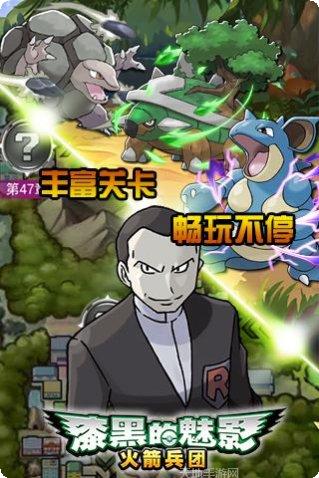 漆黑的魅影火箭兵团下载