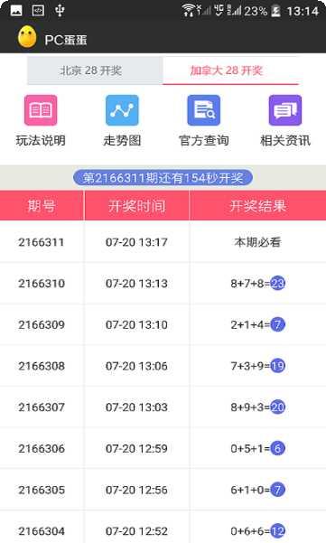 加拿大28棋牌下载