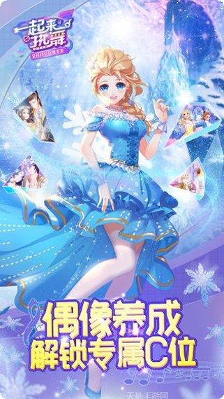 一起来热舞手游下载