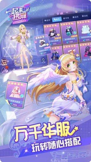 一起来热舞最新版本