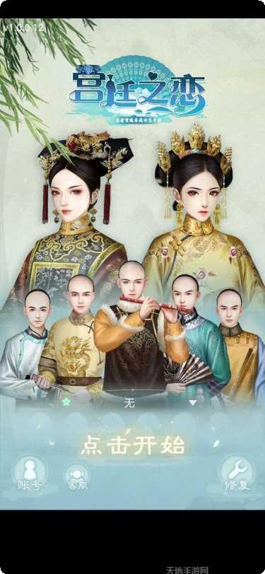 宫廷之恋恋爱养成