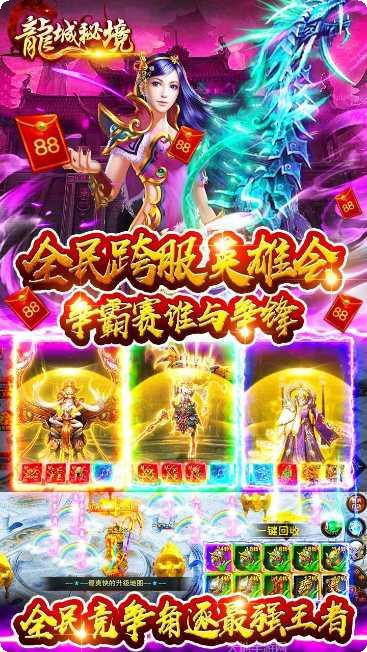 龙城秘境之万城觉醒攻略